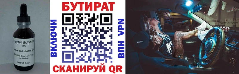 Купить  Вятские Поляны  Бутират вода 